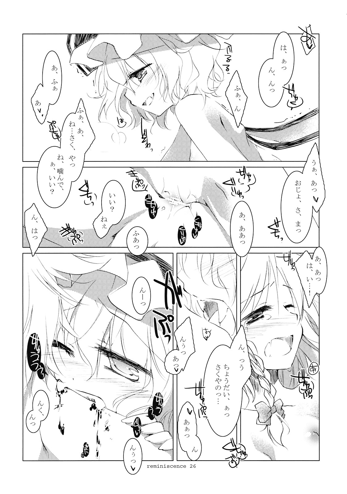 (例大祭6) [FRAC (みつき)] レミニセンス (東方Project)