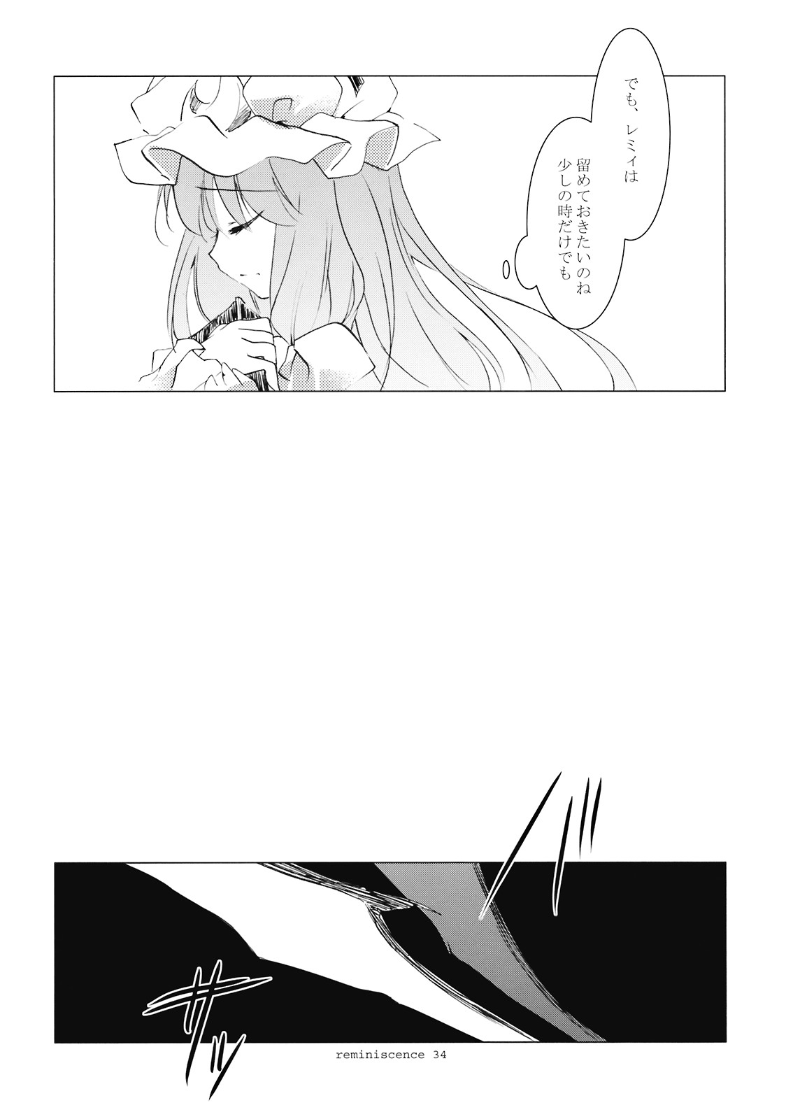 (例大祭6) [FRAC (みつき)] レミニセンス (東方Project)