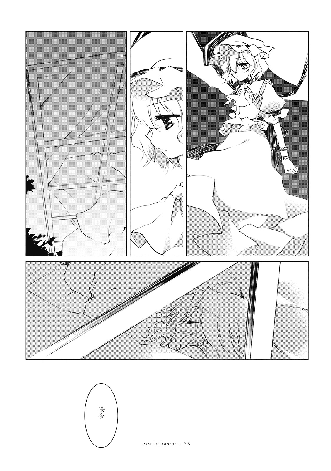 (例大祭6) [FRAC (みつき)] レミニセンス (東方Project)
