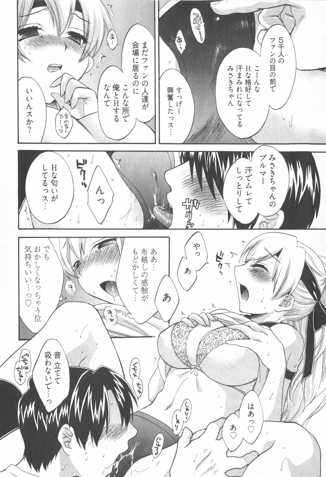 [ポン貴花田] 天使のマシュマロ2