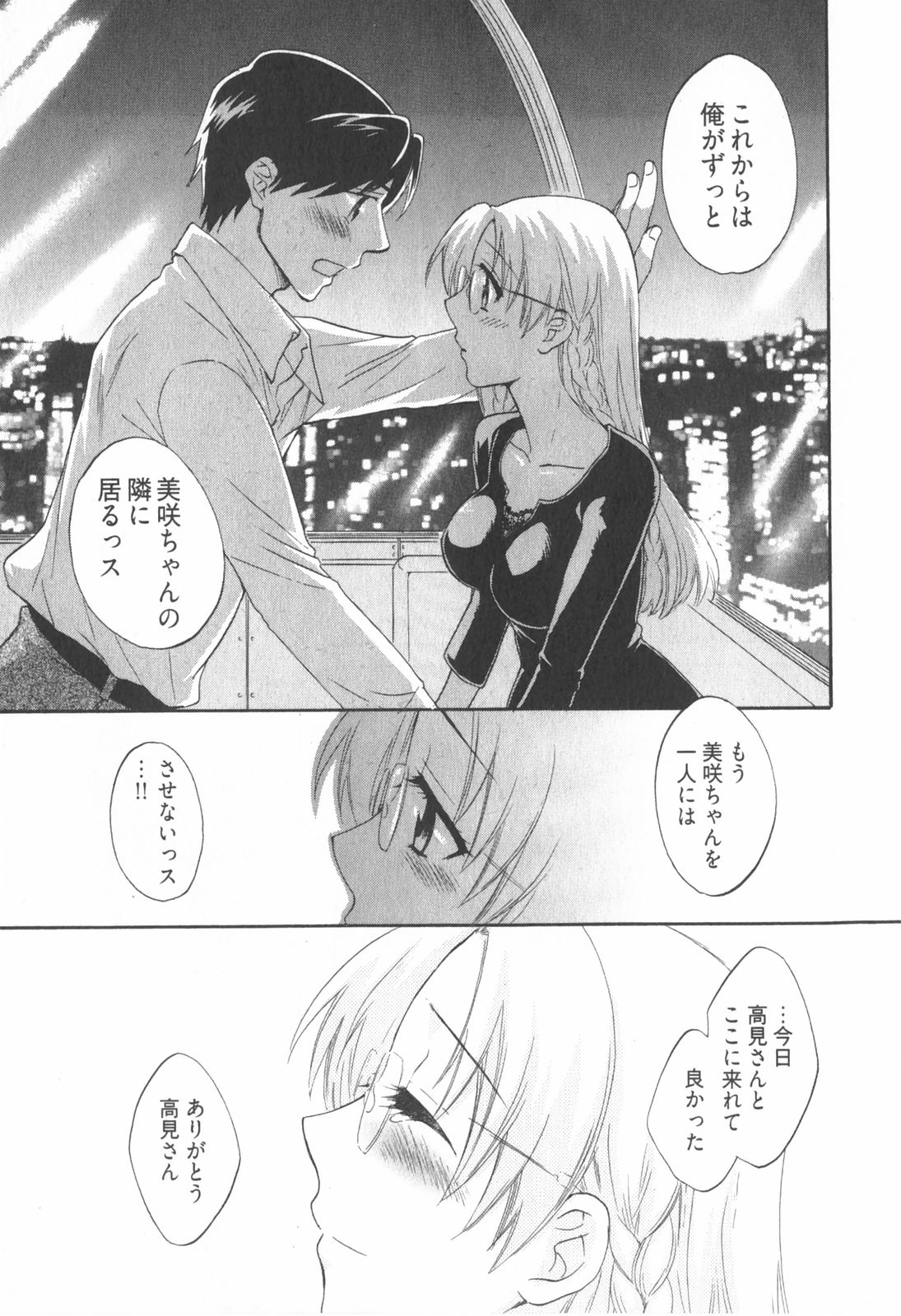 [ポン貴花田] 天使のマシュマロ2