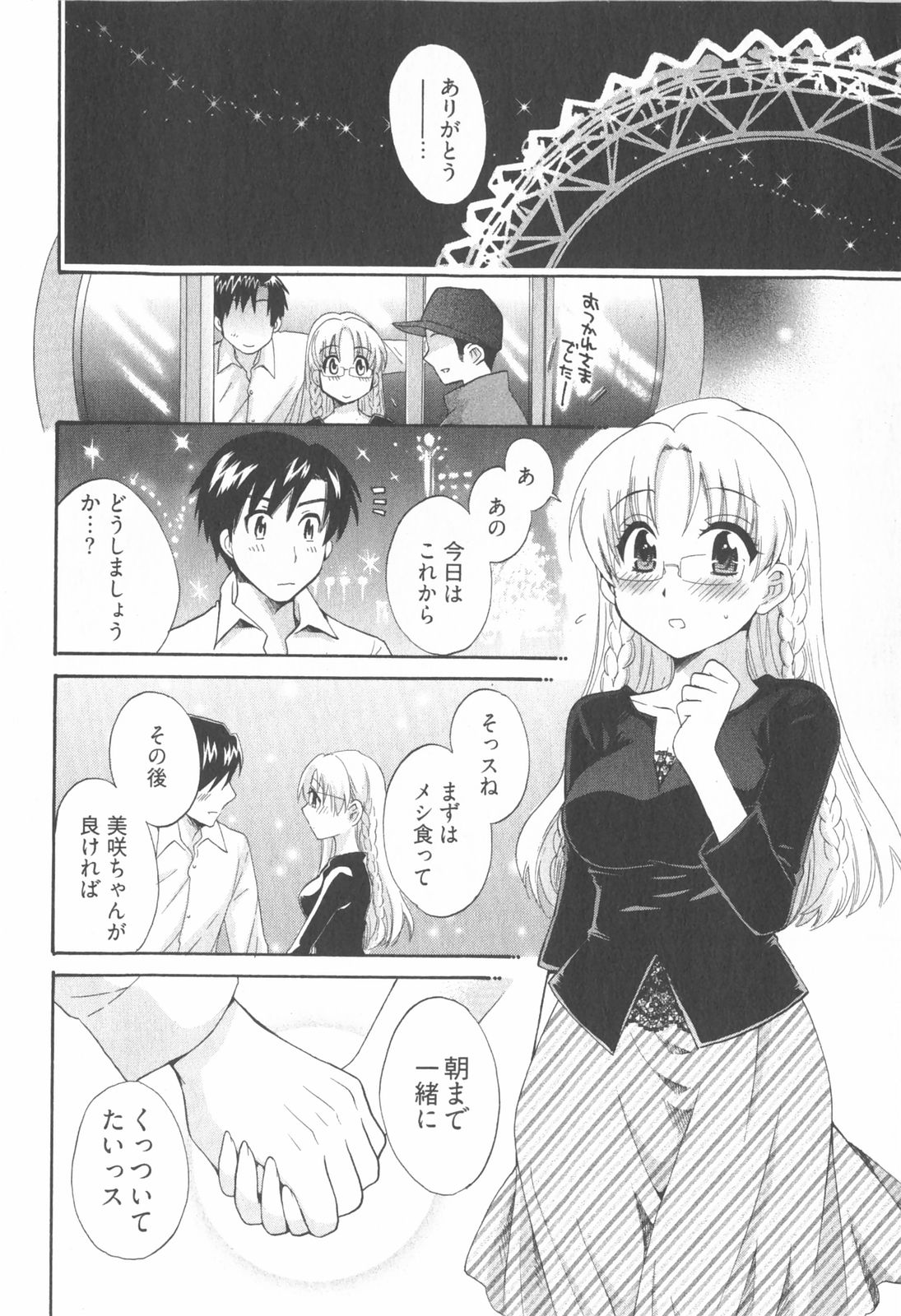 [ポン貴花田] 天使のマシュマロ2