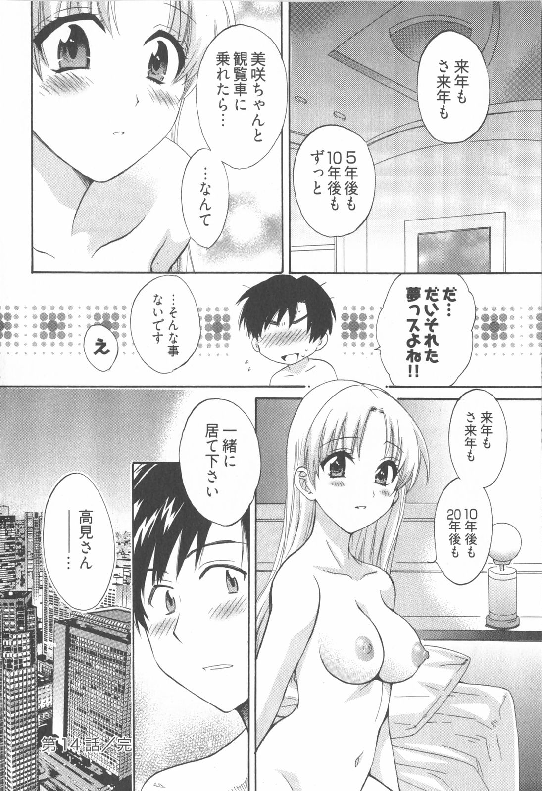 [ポン貴花田] 天使のマシュマロ2