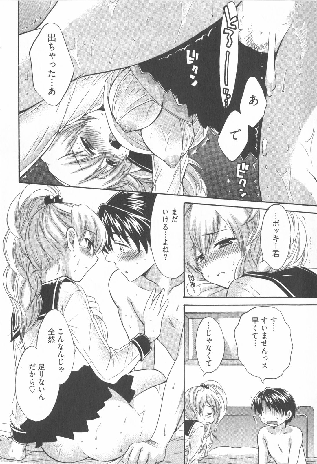 [ポン貴花田] 天使のマシュマロ2