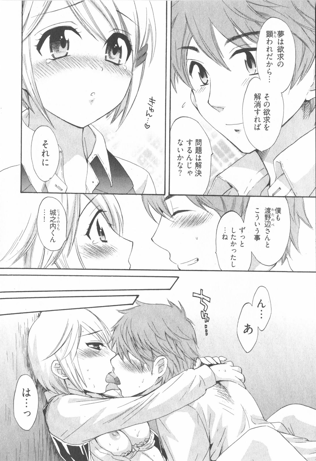 [ポン貴花田] 天使のマシュマロ2