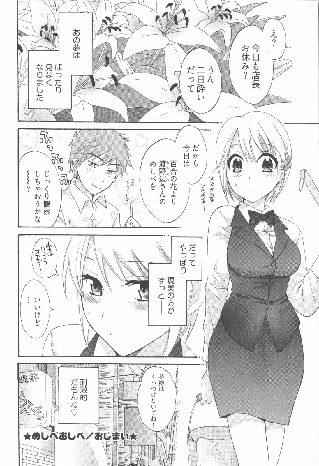 [ポン貴花田] 天使のマシュマロ2