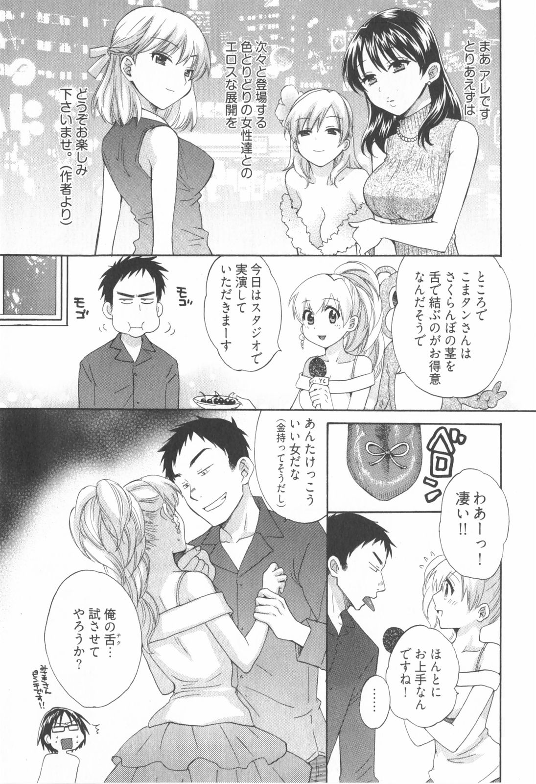 [ポン貴花田] 天使のマシュマロ2