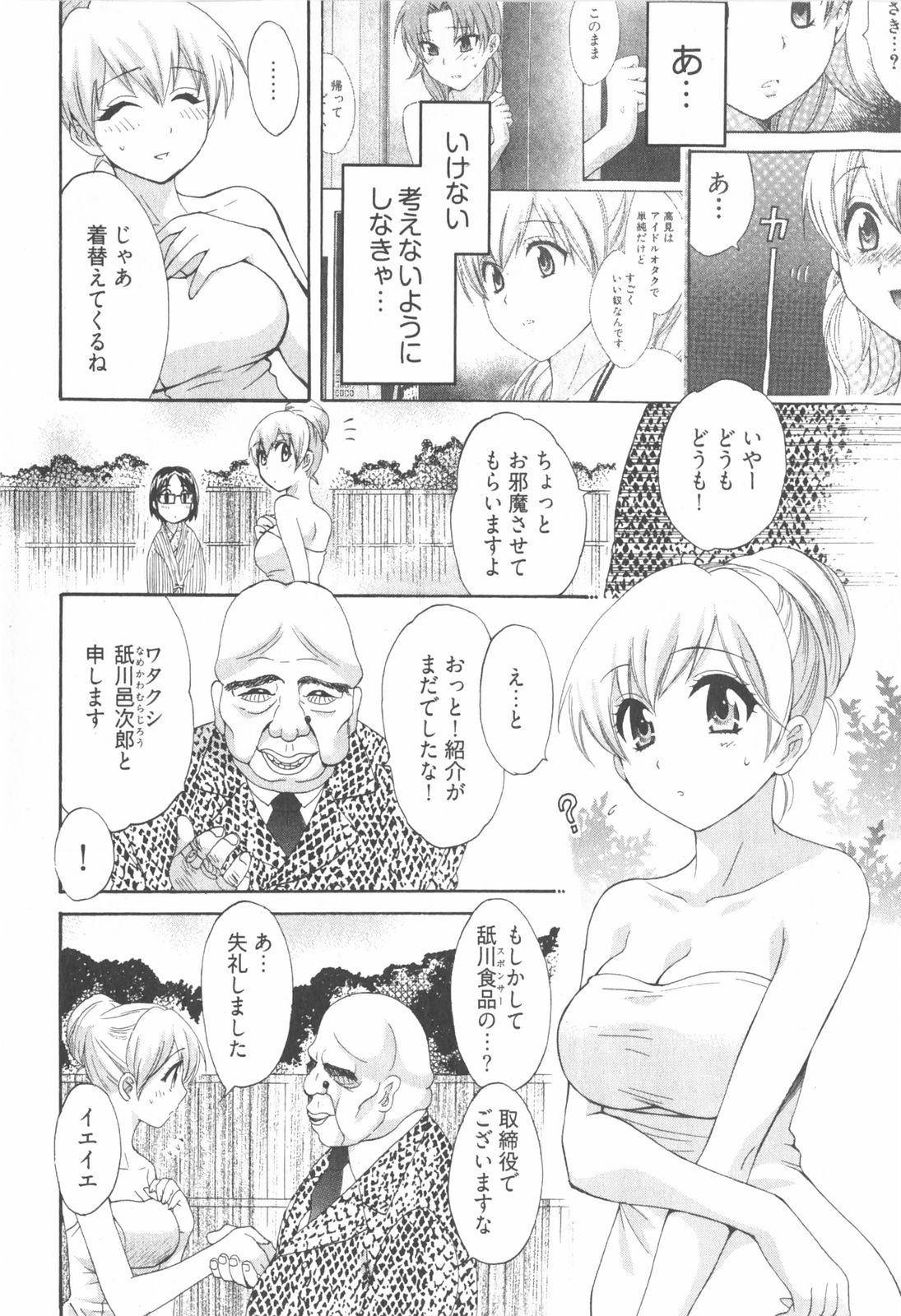 [ポン貴花田] 天使のマシュマロ2