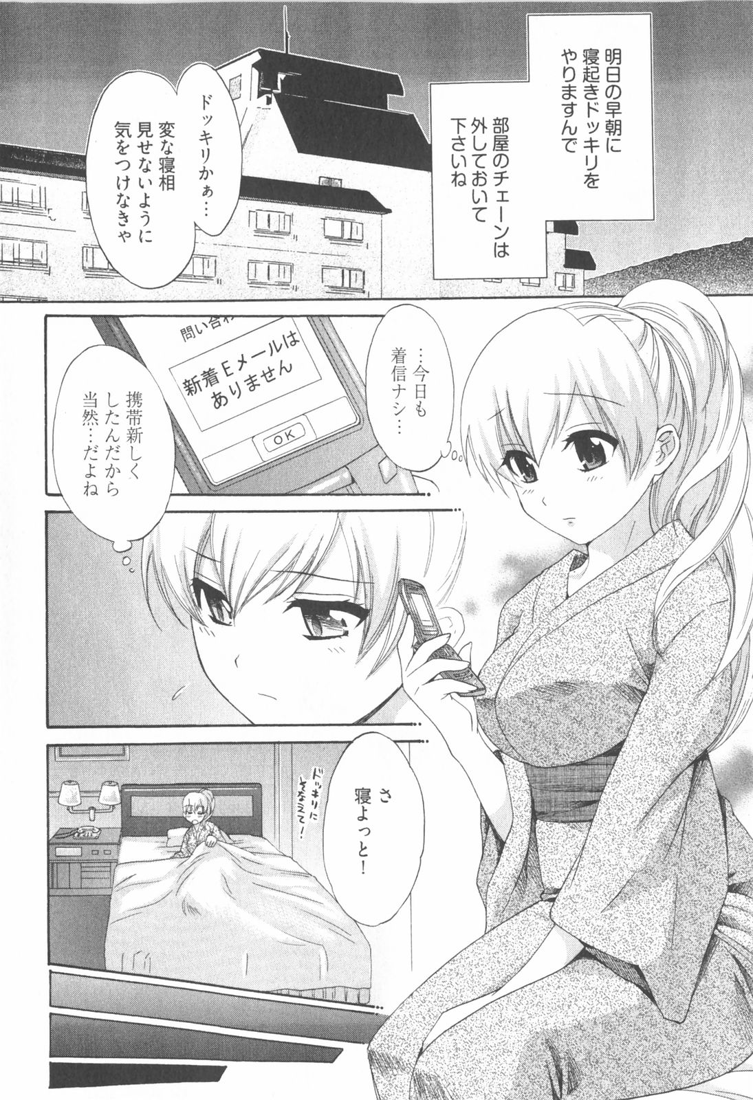 [ポン貴花田] 天使のマシュマロ2