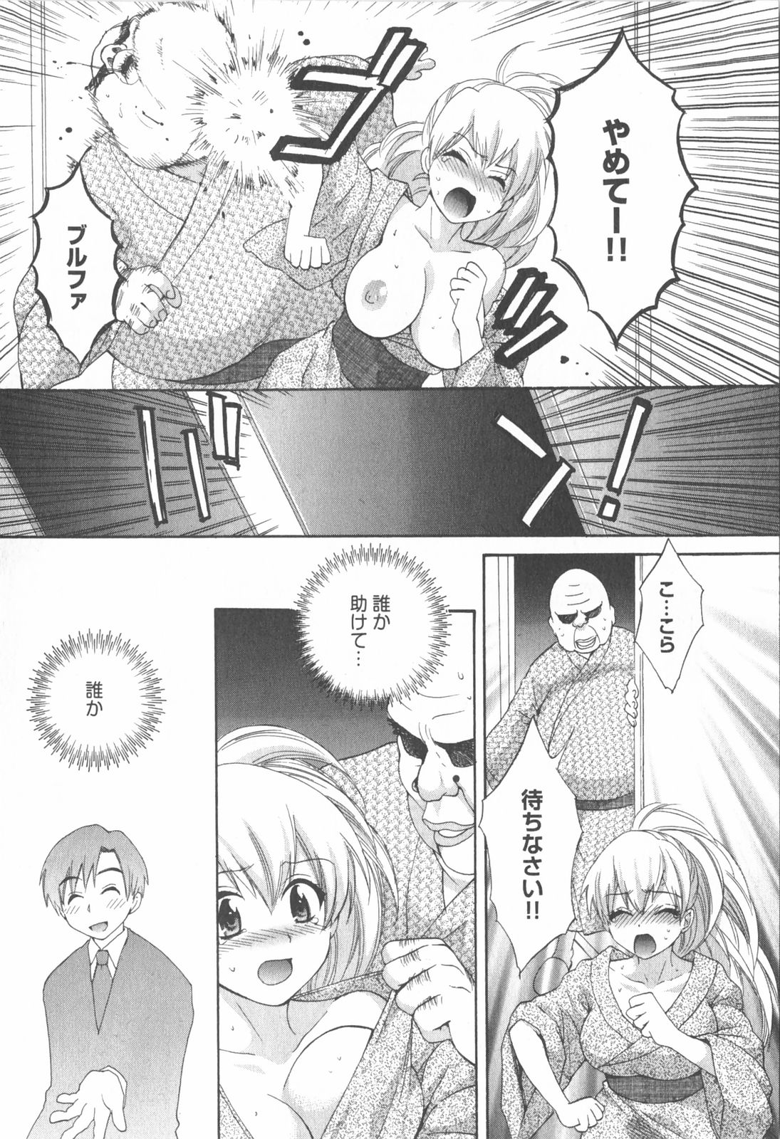 [ポン貴花田] 天使のマシュマロ2