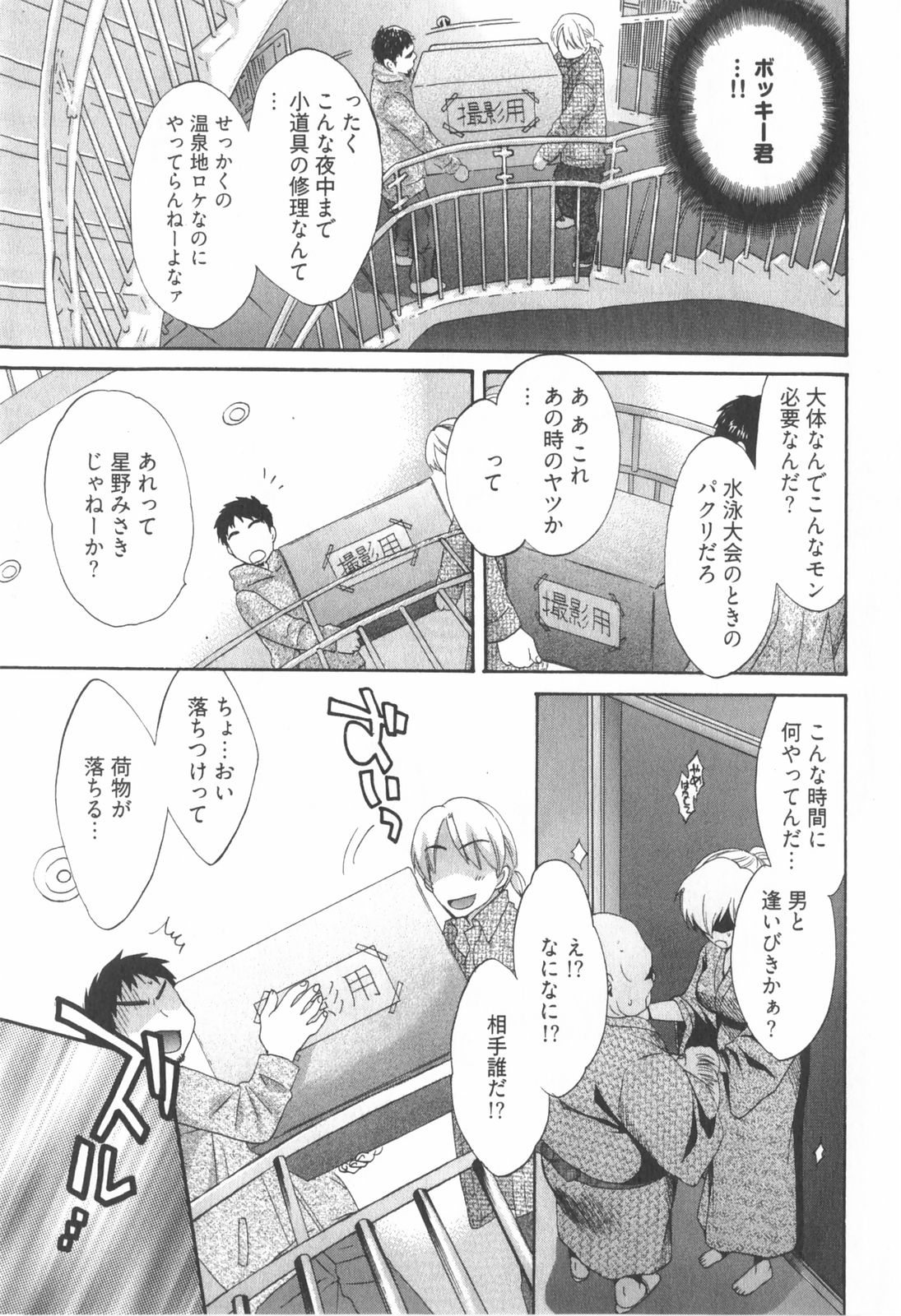 [ポン貴花田] 天使のマシュマロ2