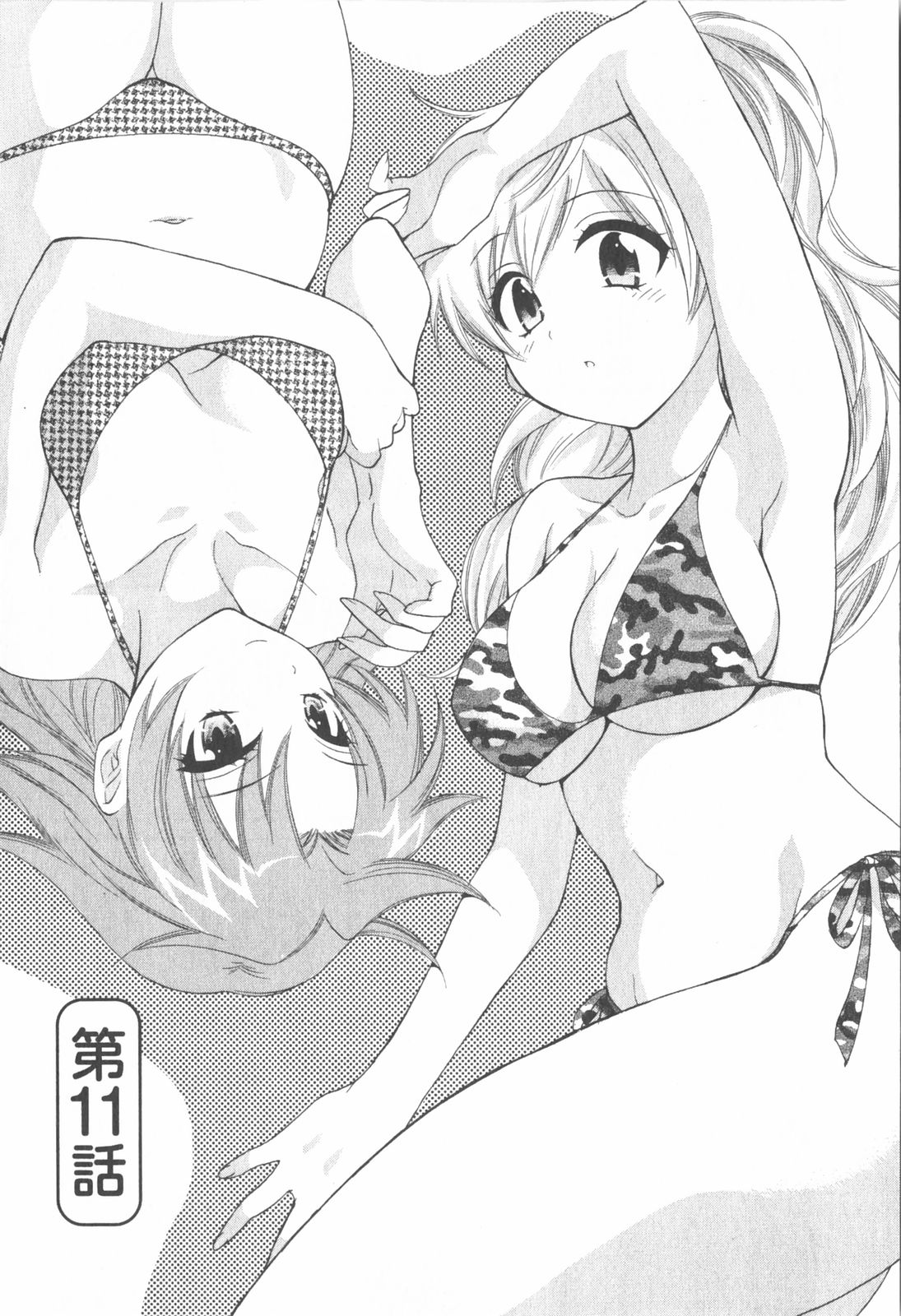 [ポン貴花田] 天使のマシュマロ2