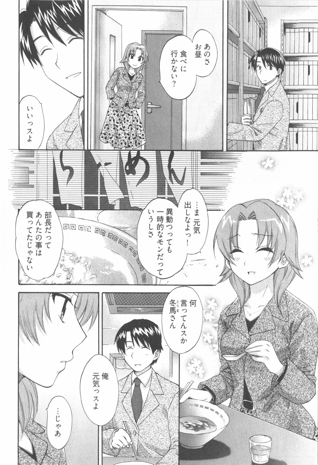 [ポン貴花田] 天使のマシュマロ2