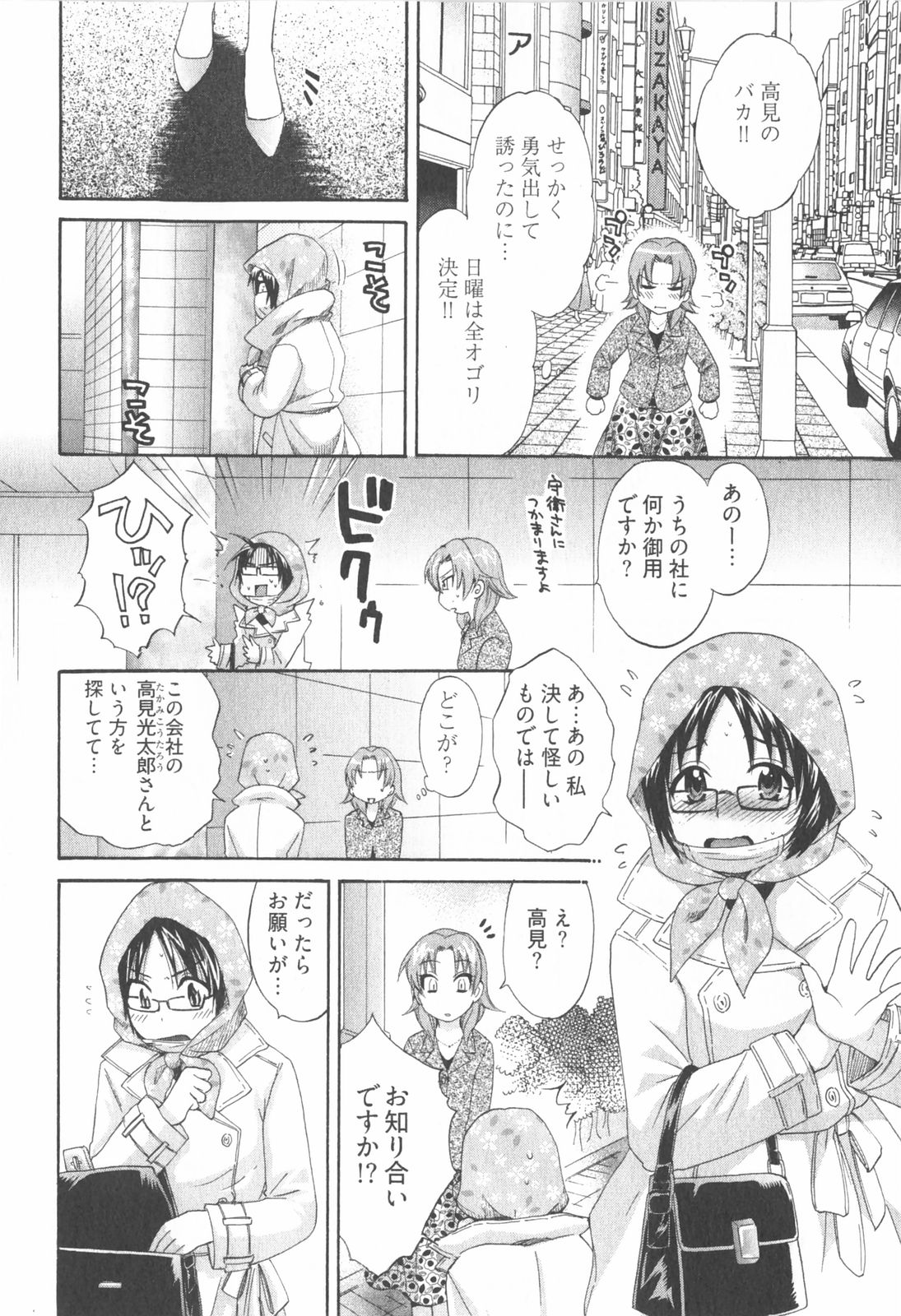 [ポン貴花田] 天使のマシュマロ2