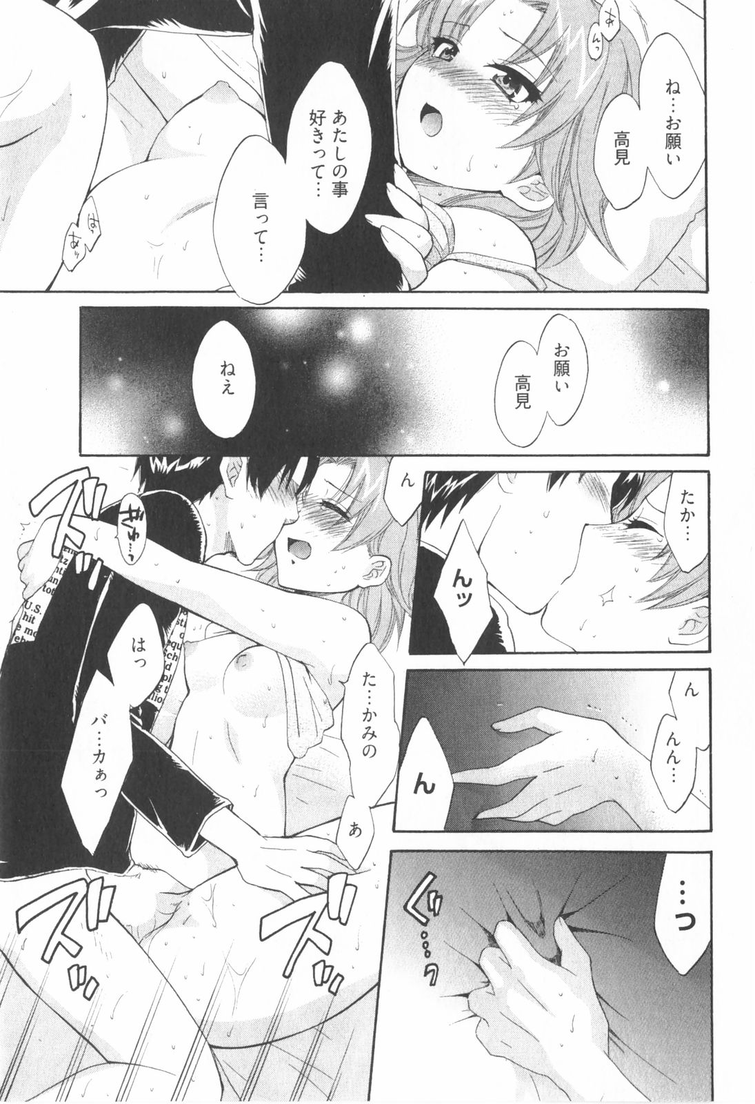 [ポン貴花田] 天使のマシュマロ2
