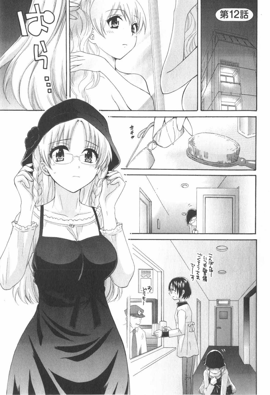 [ポン貴花田] 天使のマシュマロ2