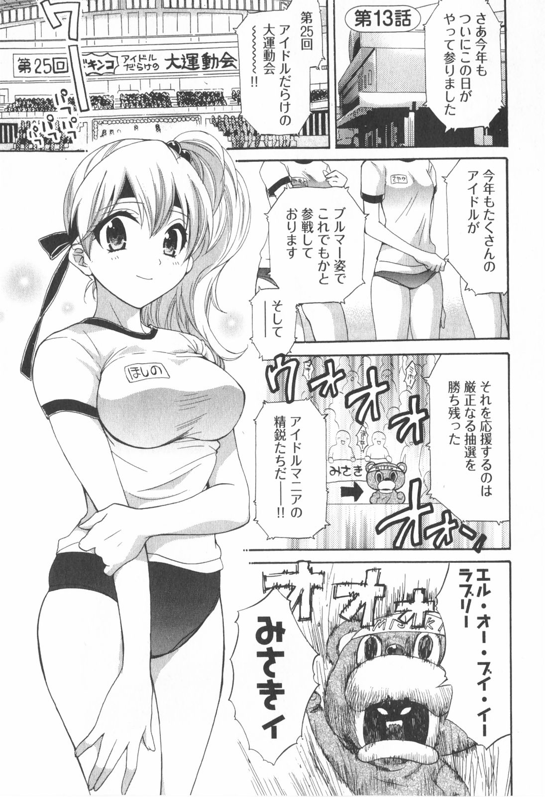 [ポン貴花田] 天使のマシュマロ2