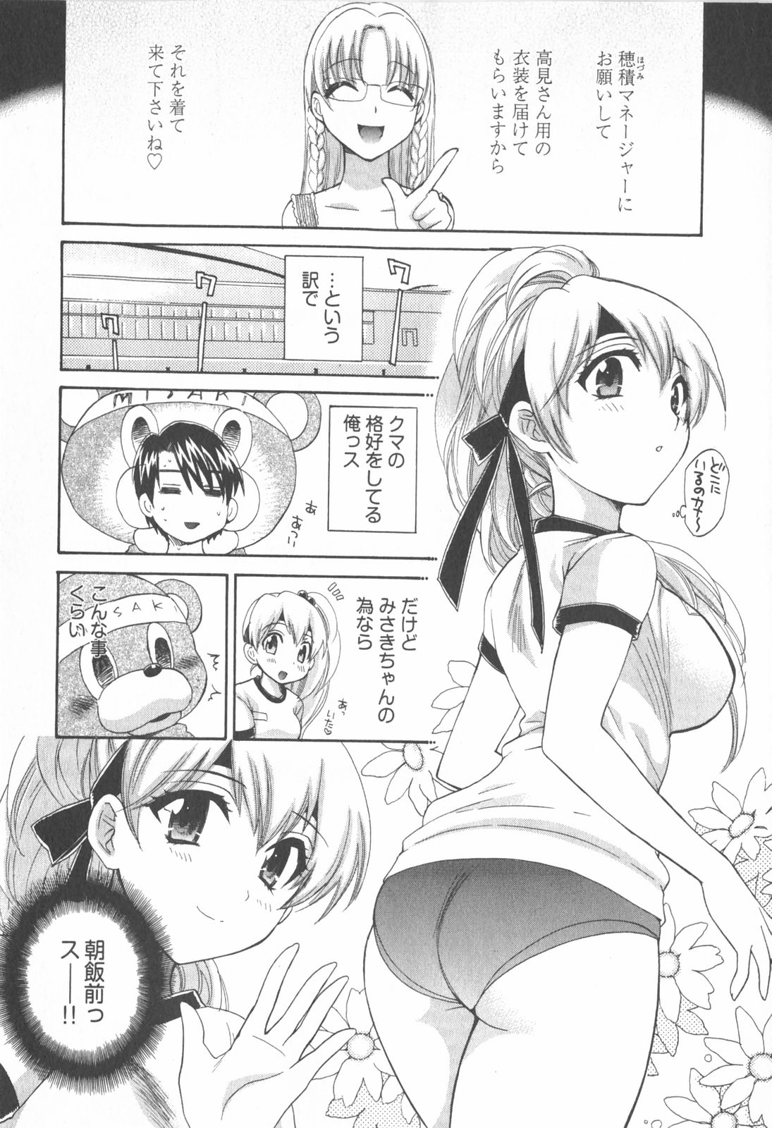 [ポン貴花田] 天使のマシュマロ2
