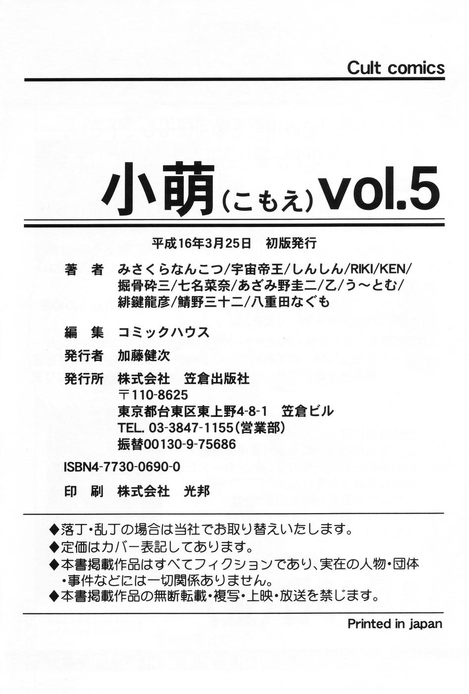 [アンソロジー] 小萌 VOL.5