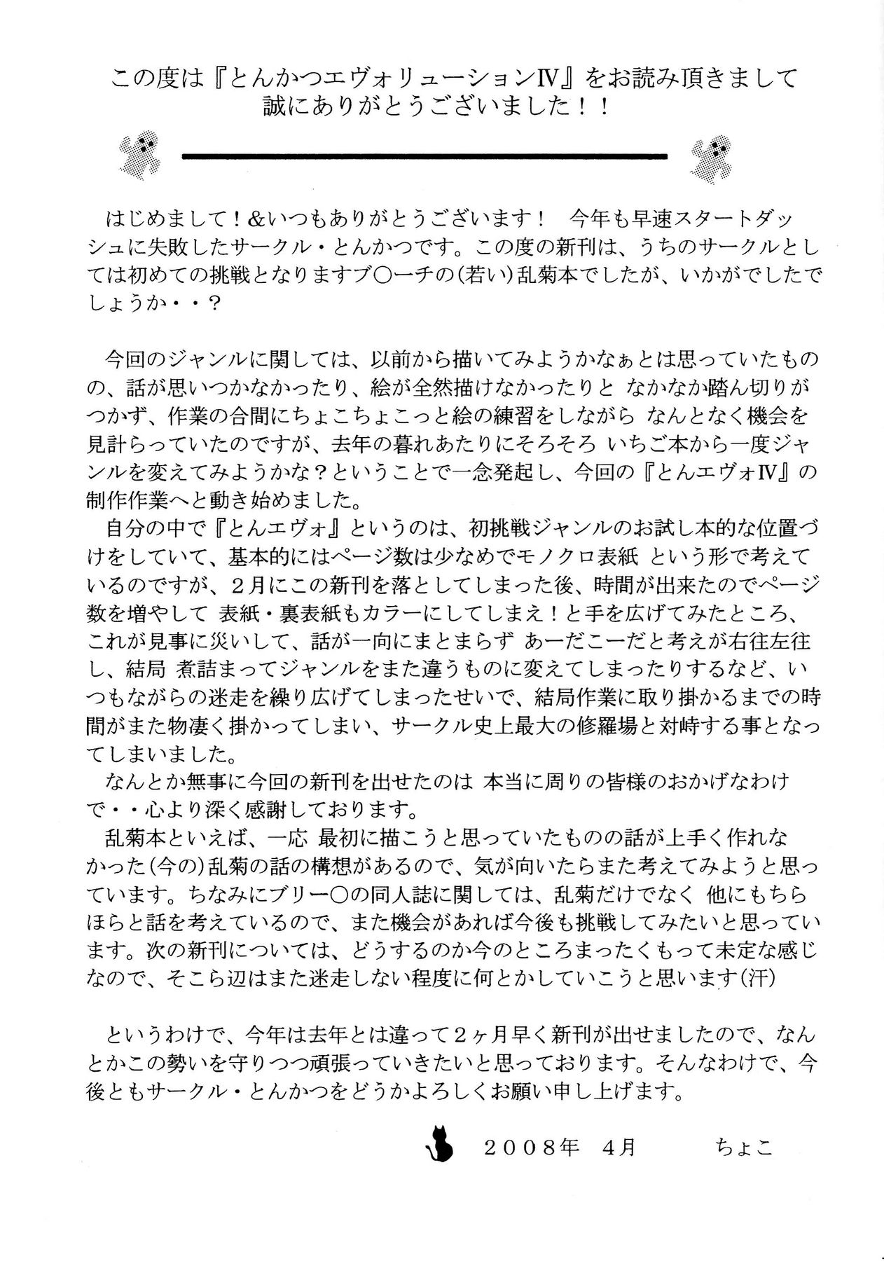 (サンクリ39) [とんかつ (ちょこ)] とんかつエヴォリューションIV (ブリーチ)