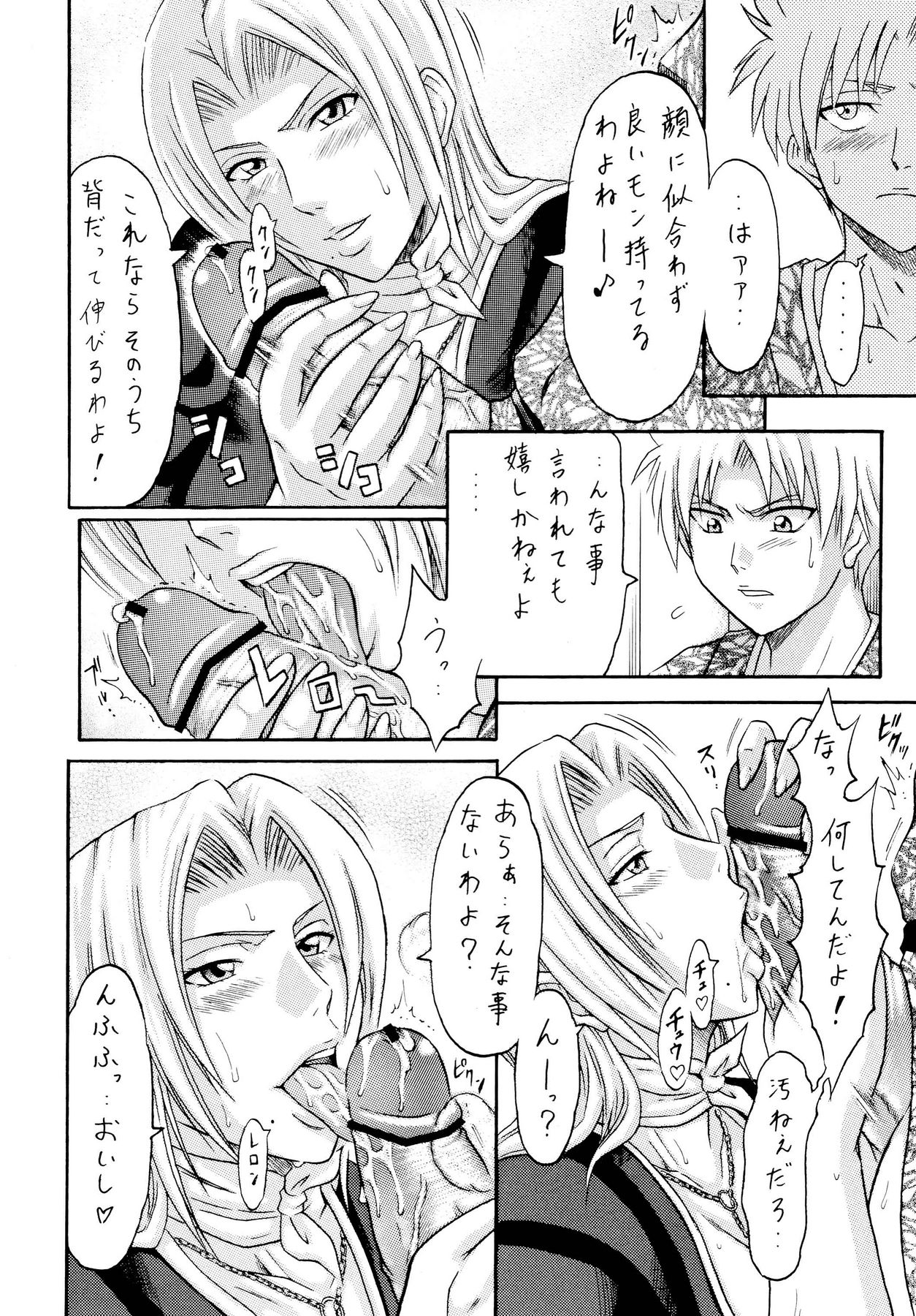 (サンクリ39) [とんかつ (ちょこ)] とんかつエヴォリューションIV (ブリーチ)