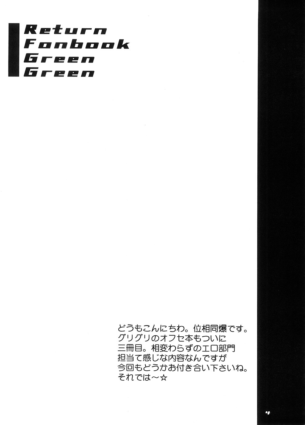 [UNI MATRIX ONE, MGW (位相同爆)] RFG (グリーングリーン)