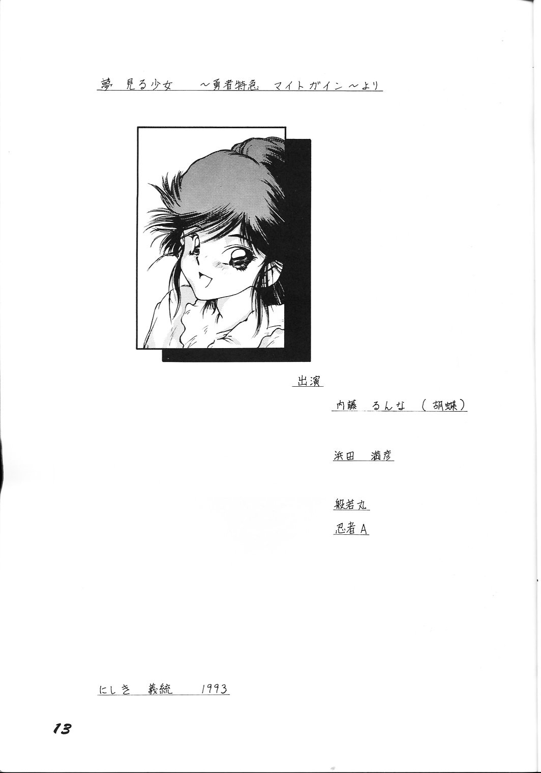 (C45) [アリスシンドローム (にしき義統)] めうべる絵本 (サムライスピリッツ)