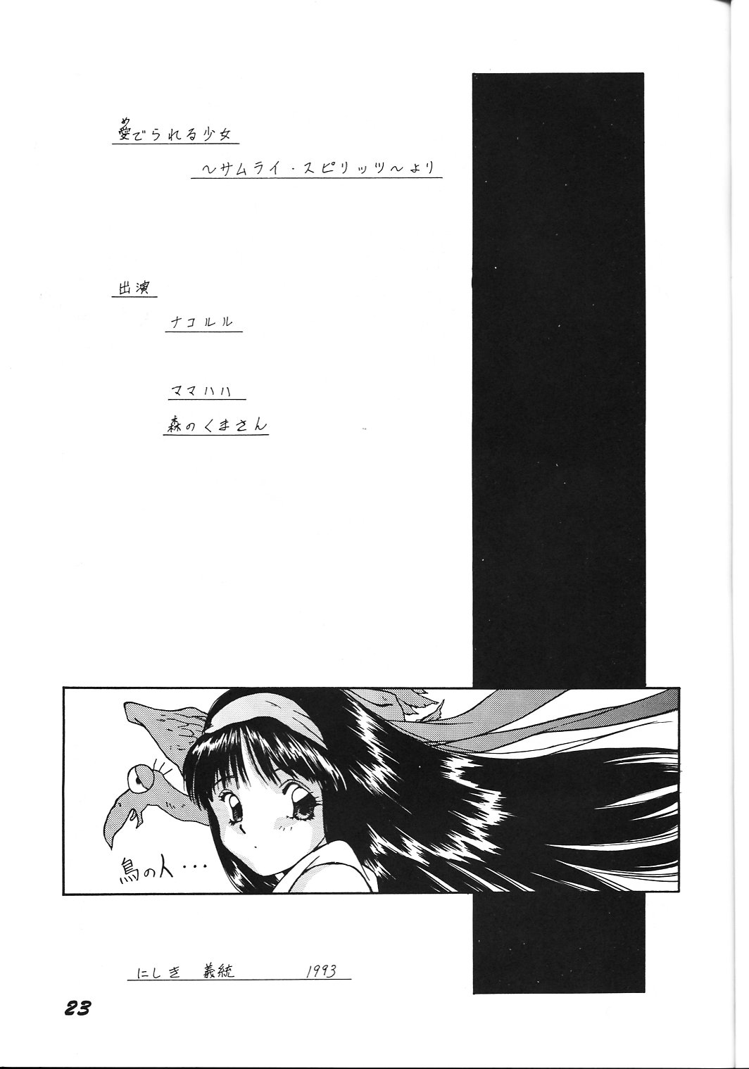 (C45) [アリスシンドローム (にしき義統)] めうべる絵本 (サムライスピリッツ)
