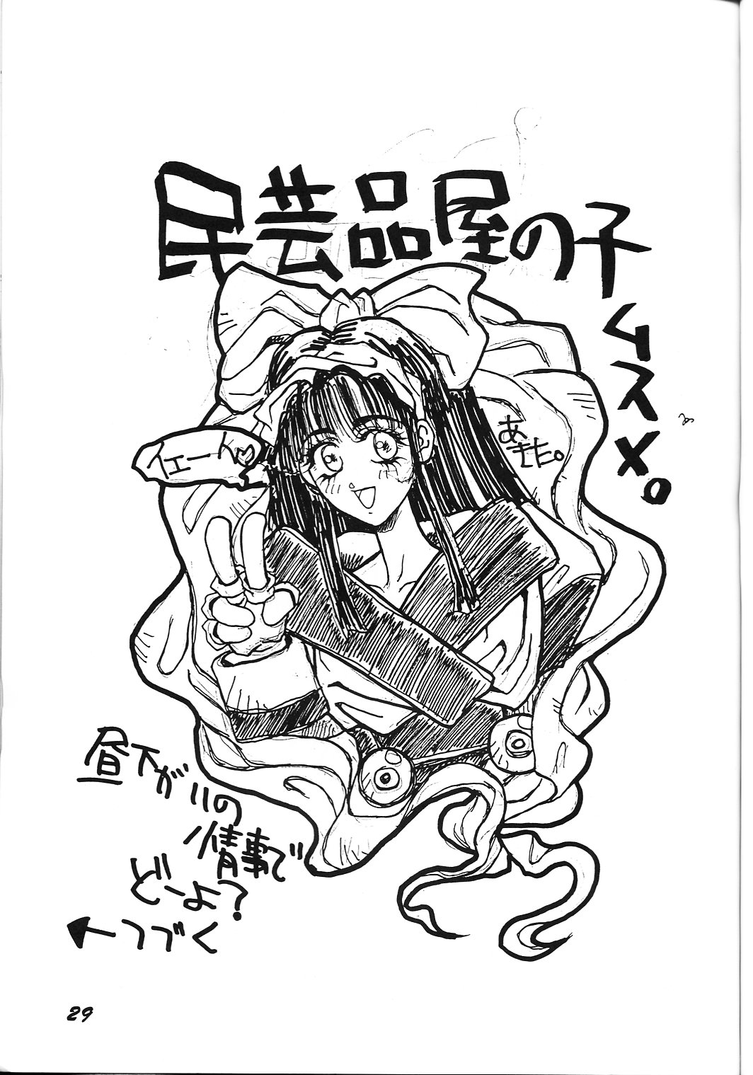 (C45) [アリスシンドローム (にしき義統)] めうべる絵本 (サムライスピリッツ)