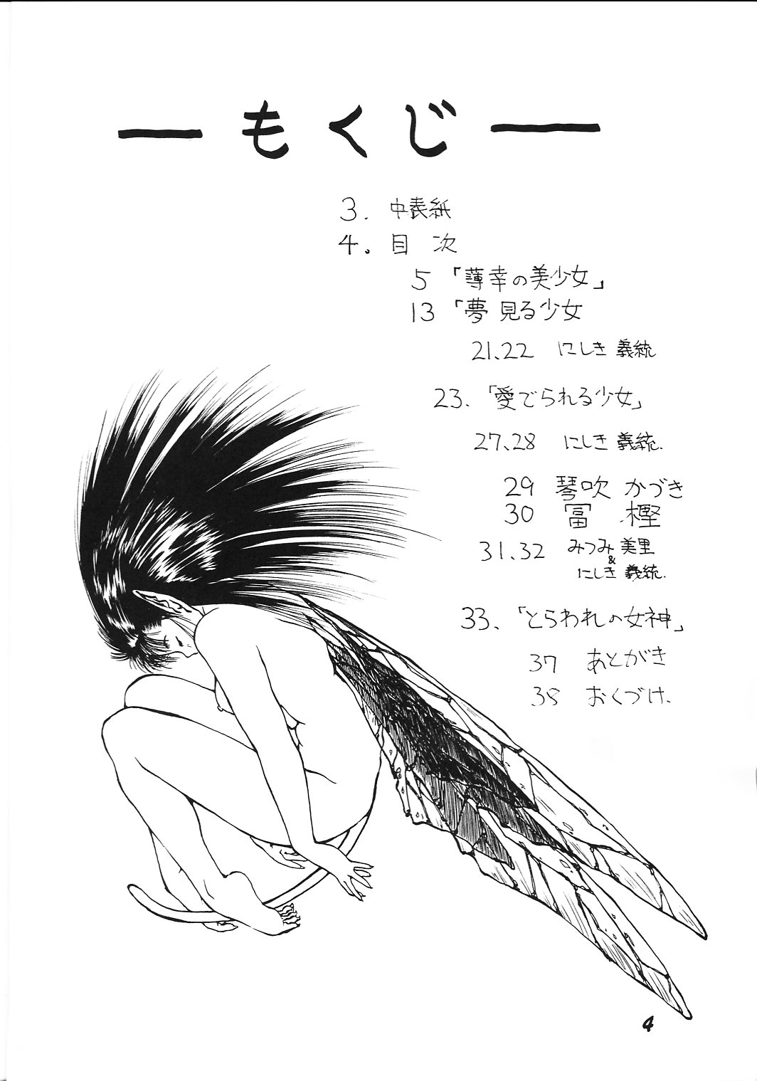 (C45) [アリスシンドローム (にしき義統)] めうべる絵本 (サムライスピリッツ)