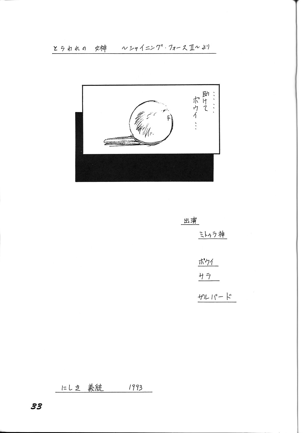 (C45) [アリスシンドローム (にしき義統)] めうべる絵本 (サムライスピリッツ)