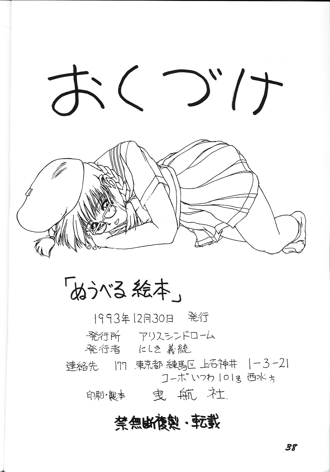 (C45) [アリスシンドローム (にしき義統)] めうべる絵本 (サムライスピリッツ)