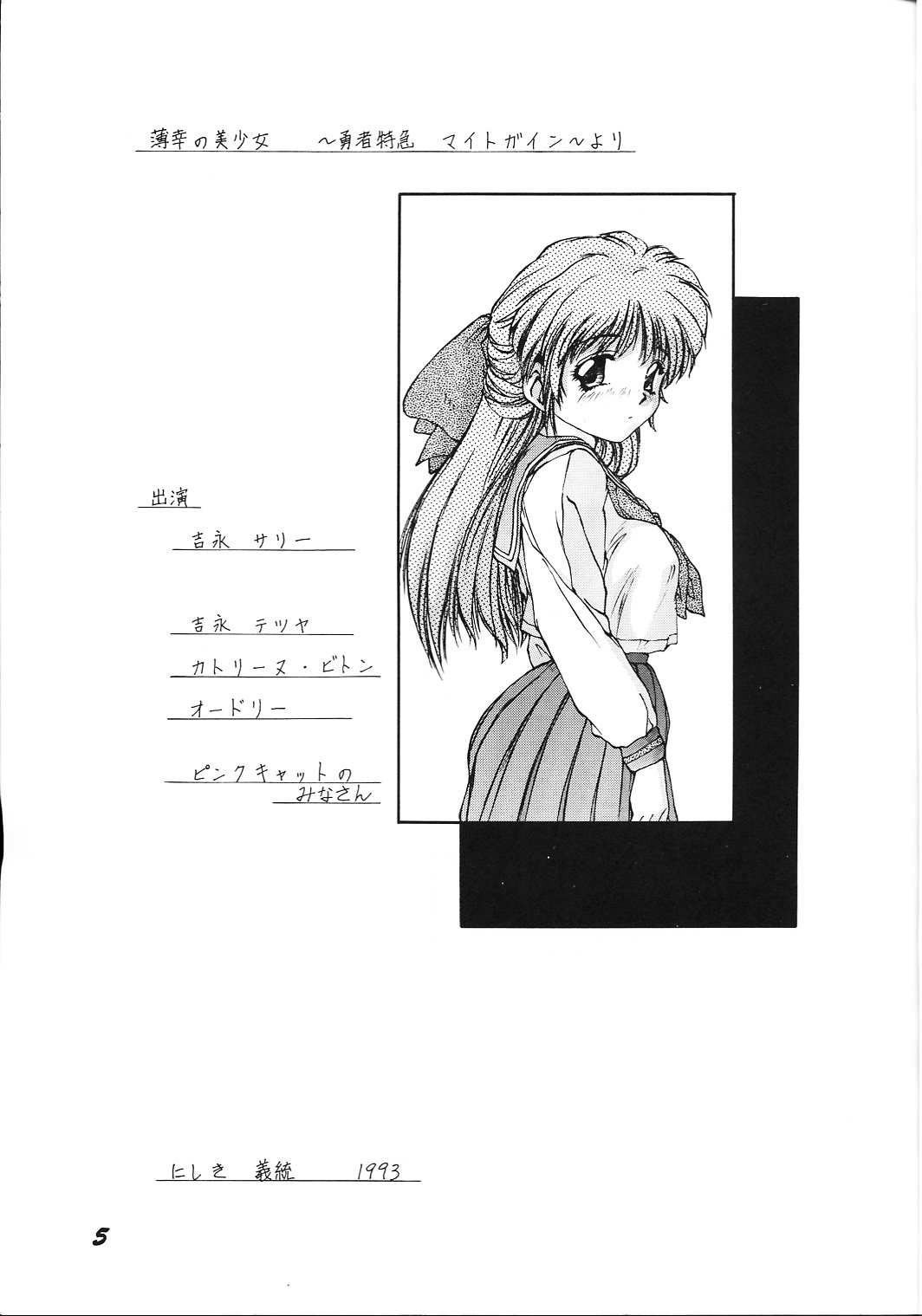 (C45) [アリスシンドローム (にしき義統)] めうべる絵本 (サムライスピリッツ)