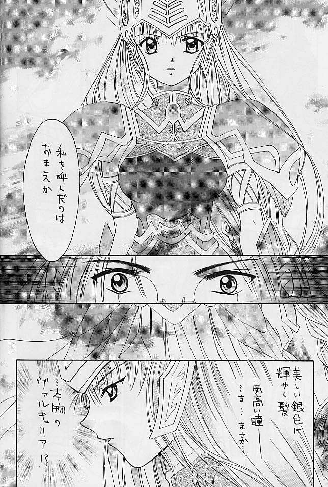 (C58) [椎茸 (刹奈、Mugi)] SHIITAKE ZOKU 椎茸続 (ヴァルキリープロファイル)