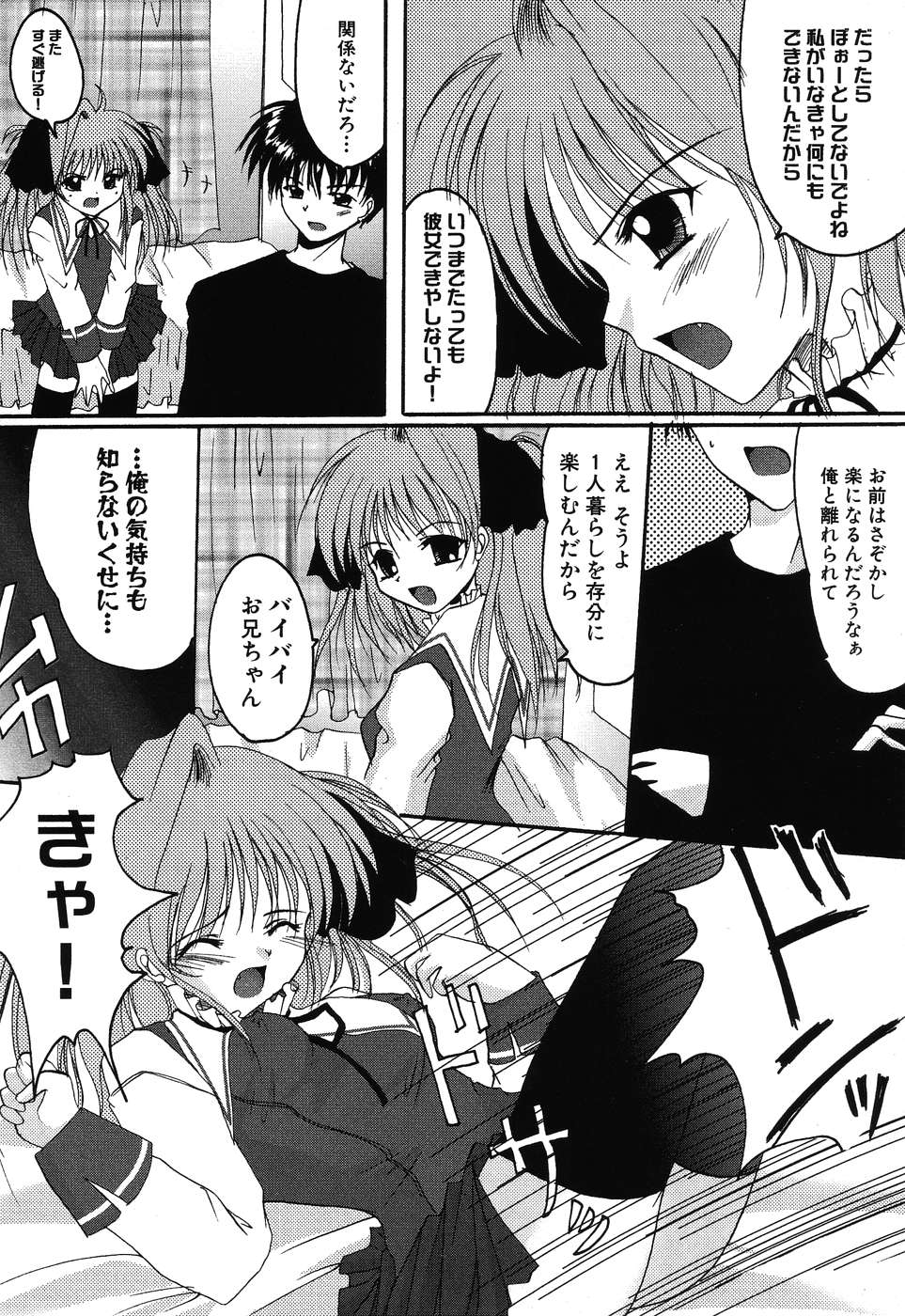 [アンソロジー] 妹嬲り ~いもうとアンソロジー~