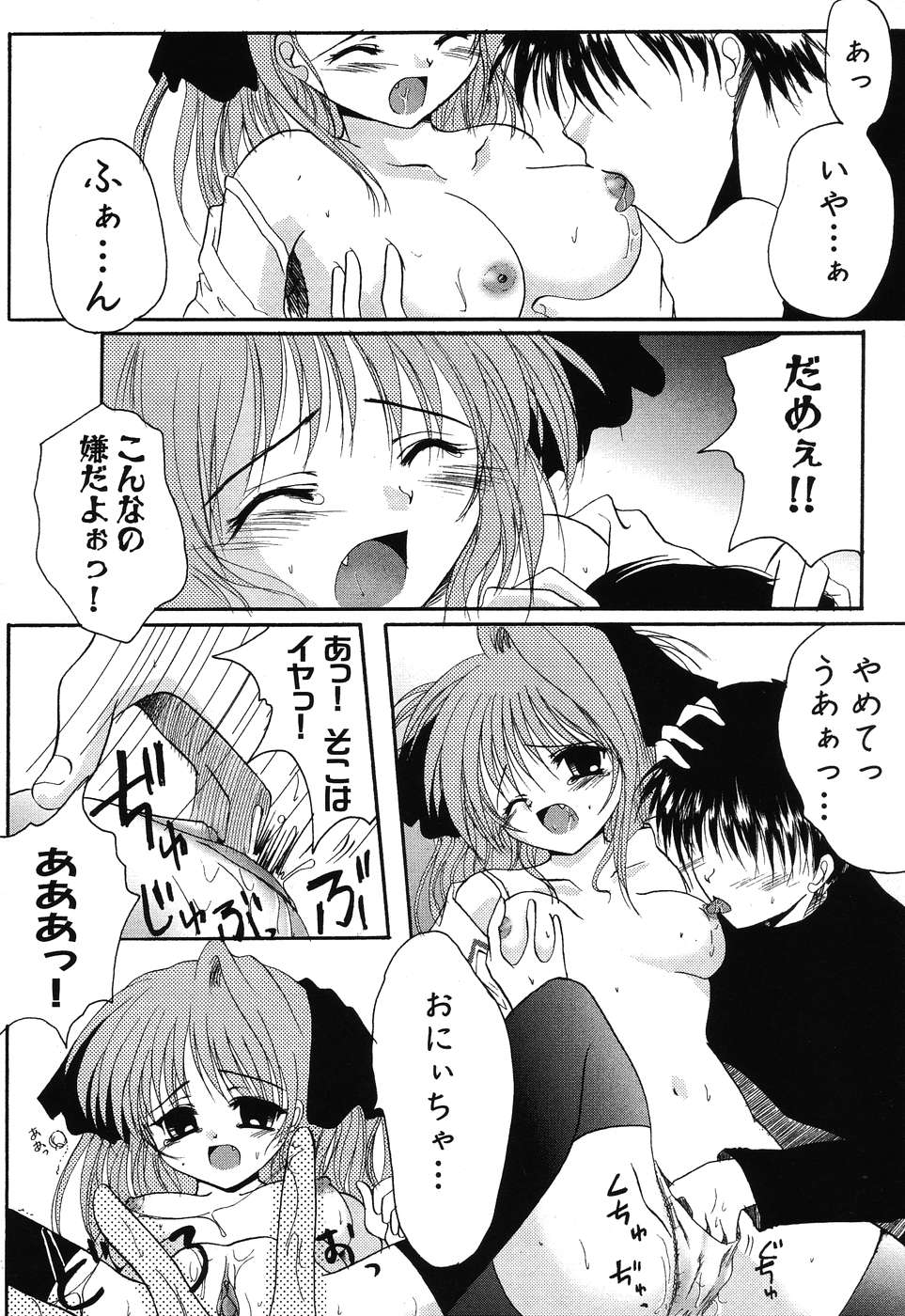 [アンソロジー] 妹嬲り ~いもうとアンソロジー~