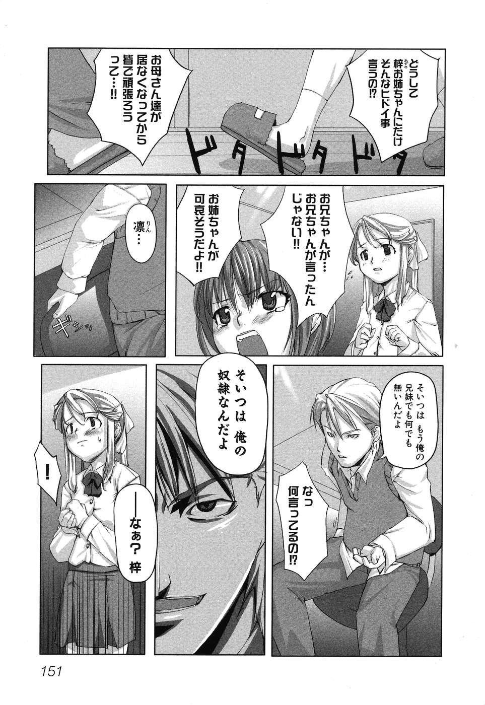 [アンソロジー] 妹嬲り ~いもうとアンソロジー~