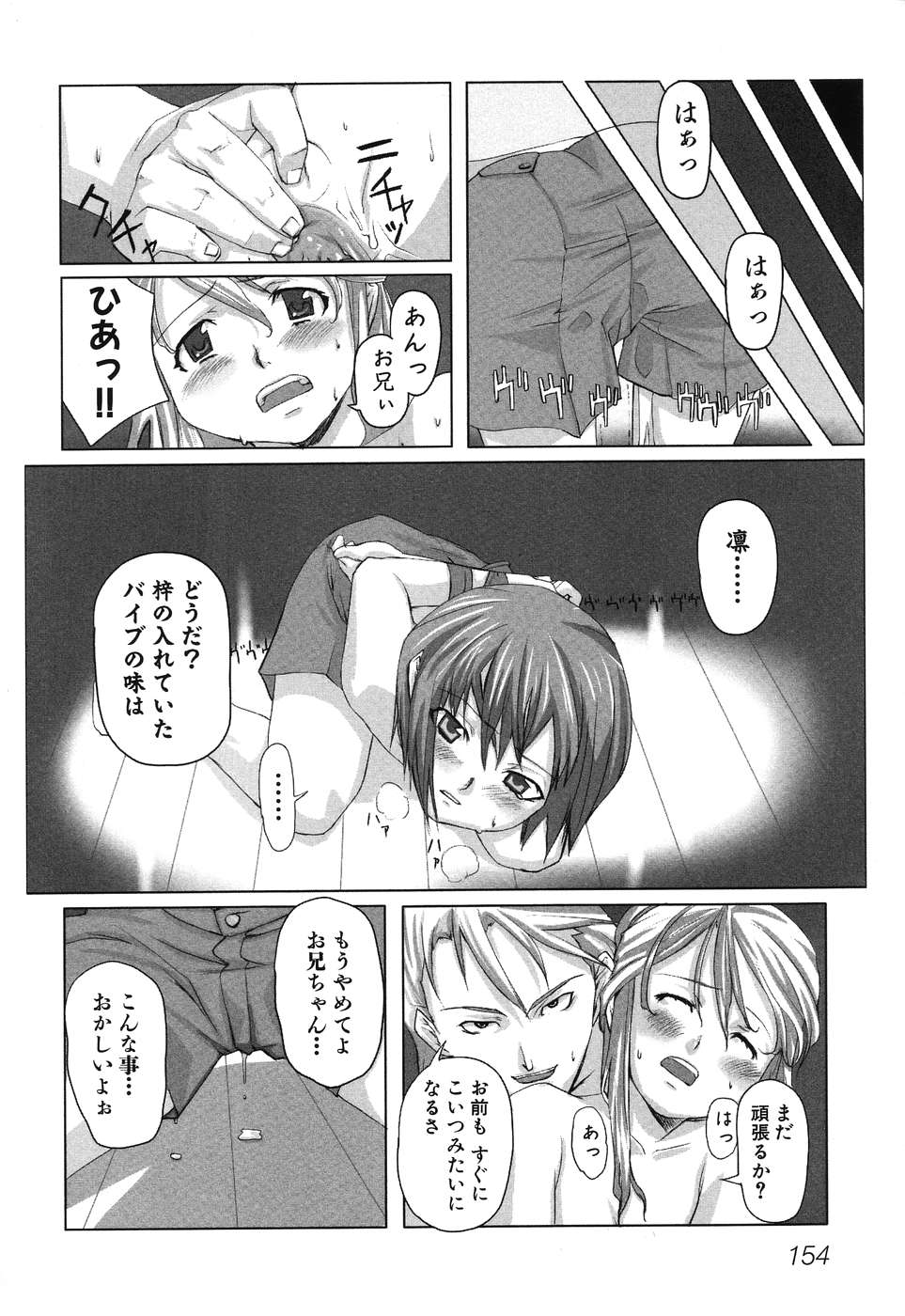 [アンソロジー] 妹嬲り ~いもうとアンソロジー~