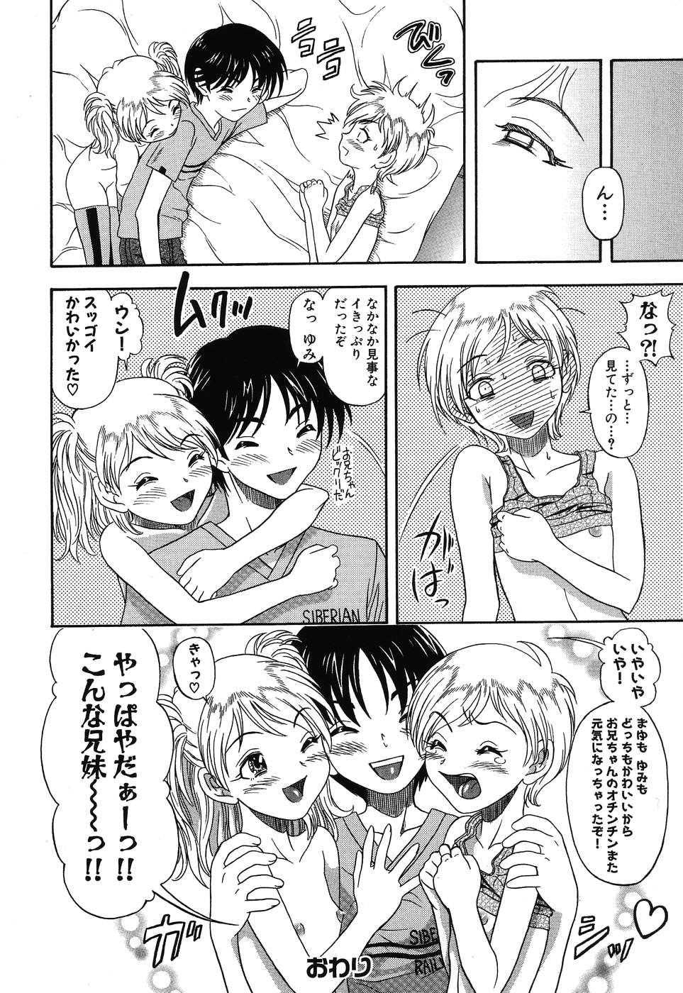 [アンソロジー] 妹嬲り ~いもうとアンソロジー~