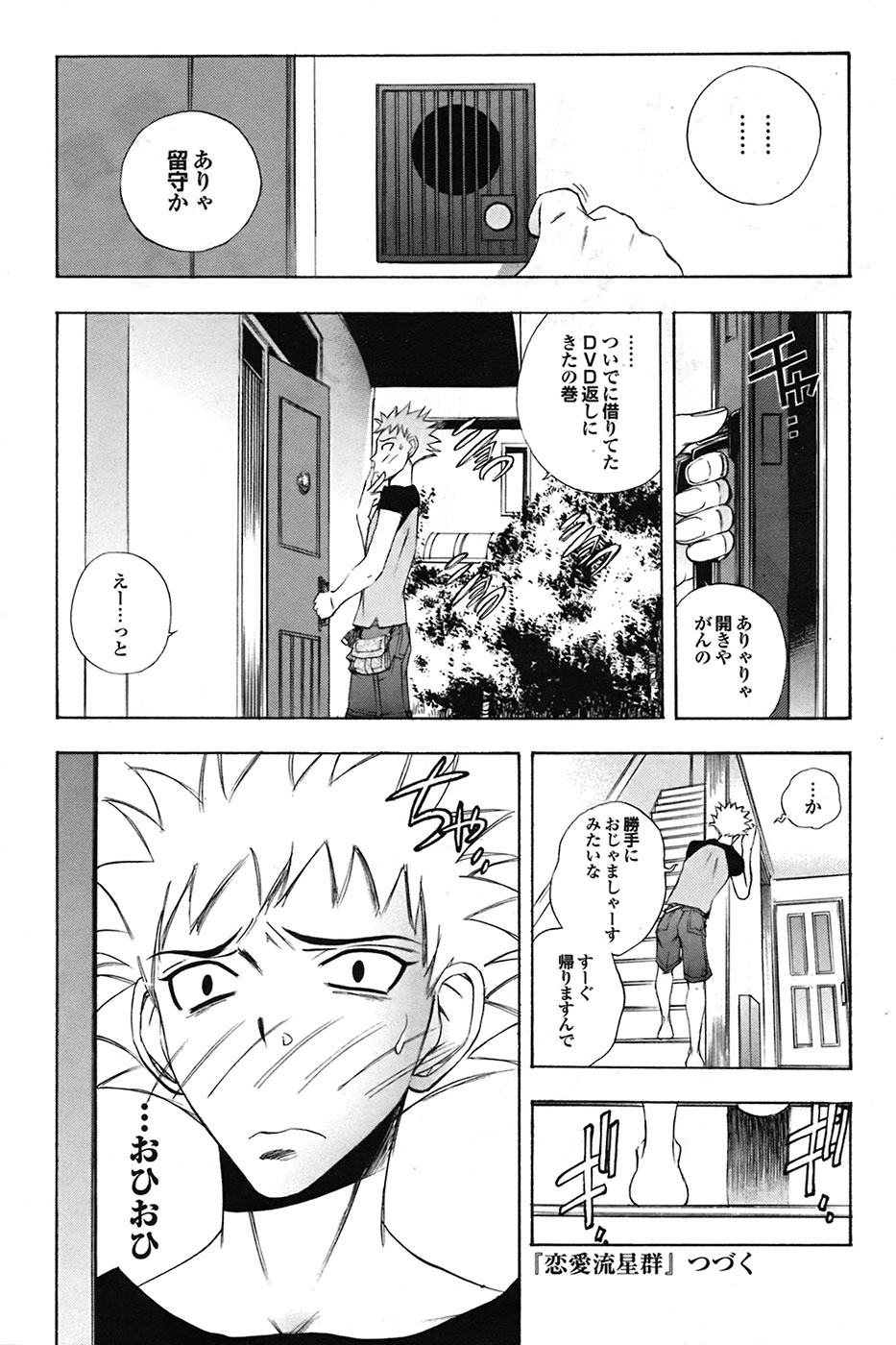 COMIC プルメロ 2009年4月号 vol.28
