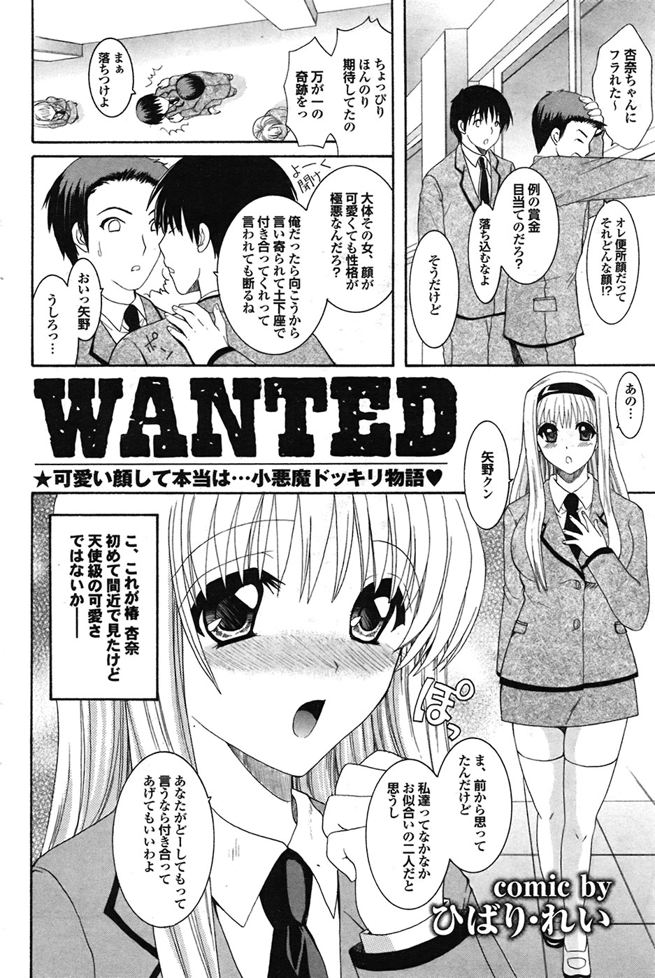 COMIC プルメロ 2009年4月号 vol.28