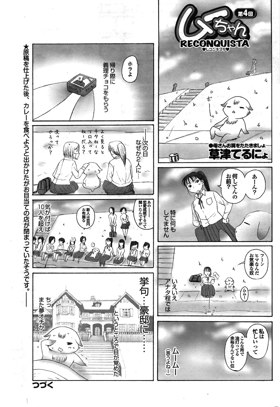 COMIC プルメロ 2009年4月号 vol.28