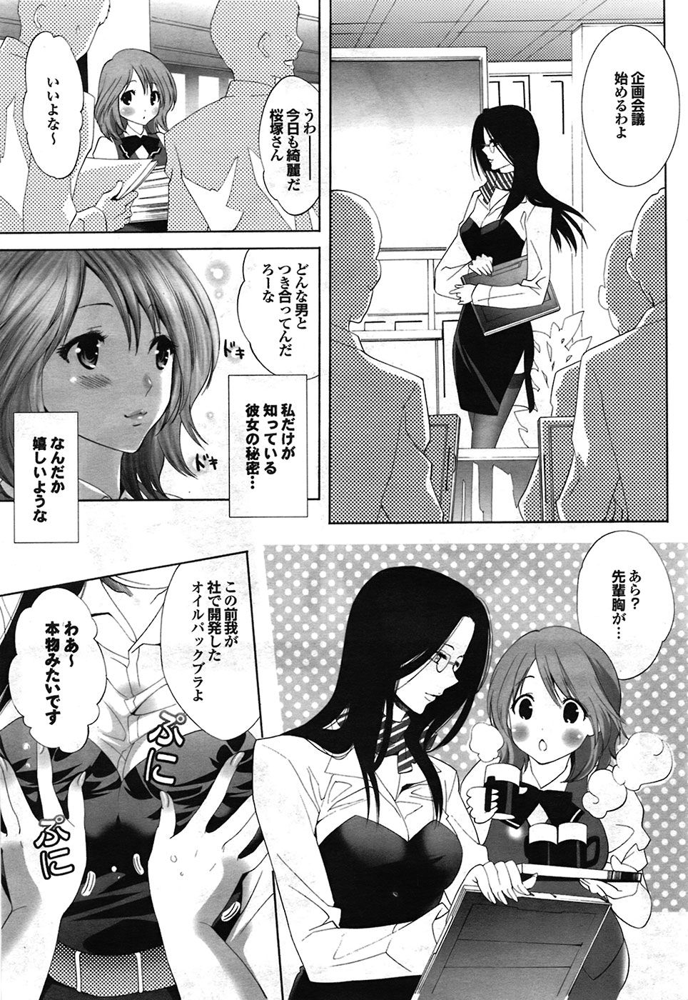 COMIC プルメロ 2009年4月号 vol.28