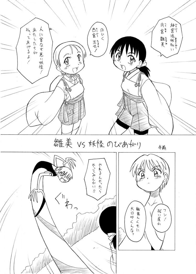 [ＰＨ部 (村上隆史)] 触手姫