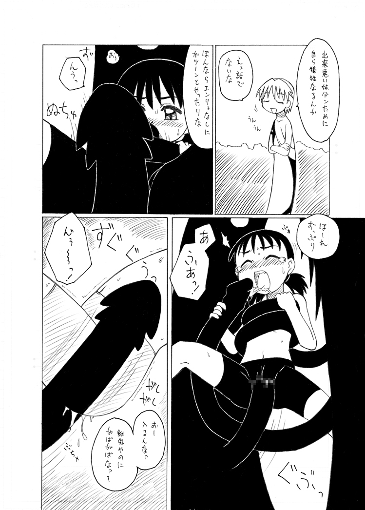 [ＰＨ部 (村上隆史)] 触手姫