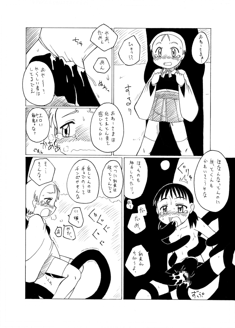 [ＰＨ部 (村上隆史)] 触手姫