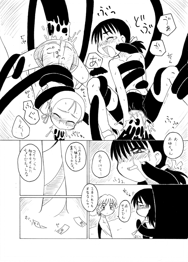 [ＰＨ部 (村上隆史)] 触手姫
