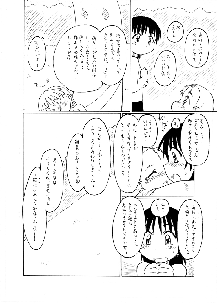 [ＰＨ部 (村上隆史)] 触手姫