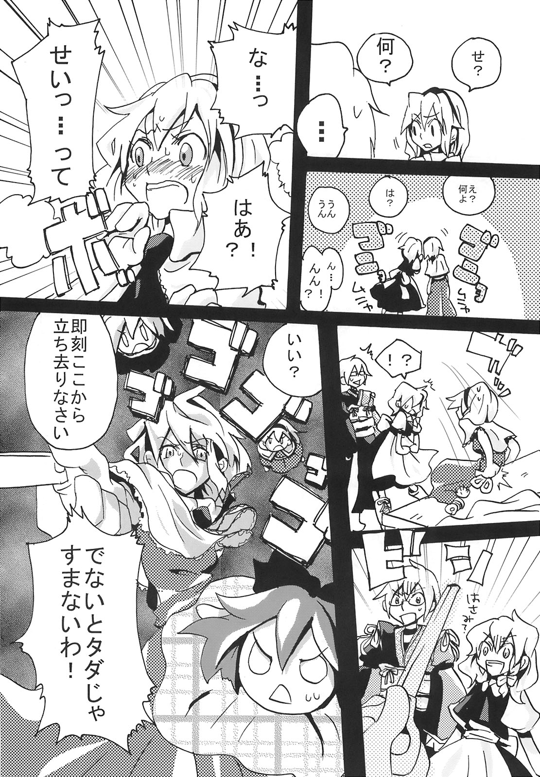 【ぼうと】いくらすきとイクラ、やつていことととはるいこれがアルンダカラアア!! （東方）