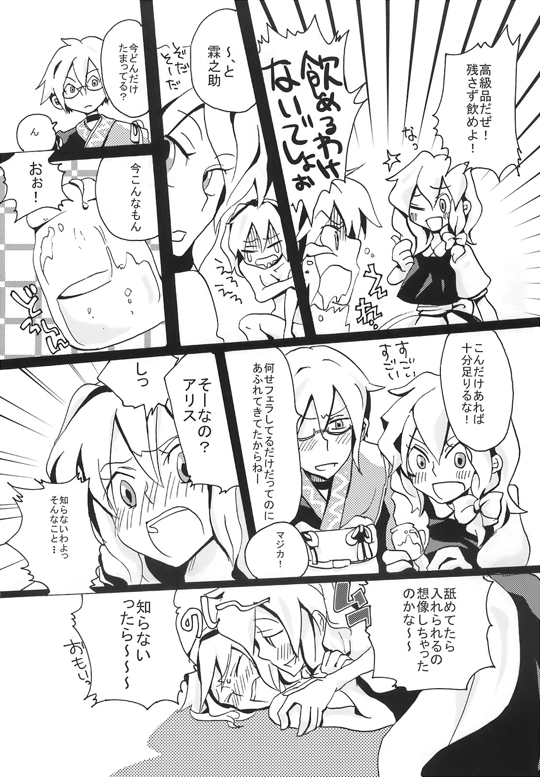 【ぼうと】いくらすきとイクラ、やつていことととはるいこれがアルンダカラアア!! （東方）